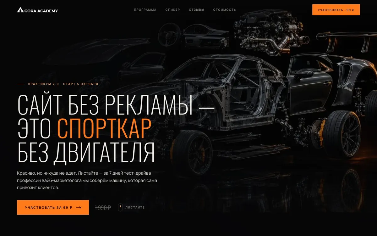 Сайт практикума Gora Academy